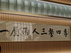 -鮨政·Omakase(港汇恒隆广场店)