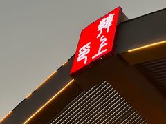 -韩上楼