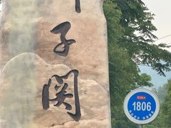 -狮子关旅游区