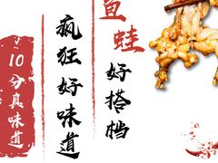 -味仙疯美蛙鱼头(清扬路总店)
