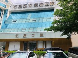 -深圳艺星医疗美容医院