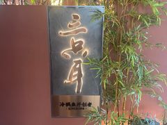 -三只耳冷锅鱼火锅(玉林店)