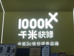 -千米手机电脑维修回收(松江泗泾店)