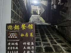 -迎懿餐厅
