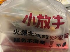 -小放牛炒菜馆(裕华万达店)