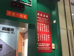 -孖记茶档·热腾茶餐(荔湾领展广场店)