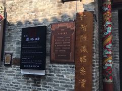 -东西巷