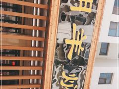 -胡羊焖饼(敦煌店)