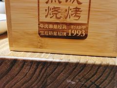 -熙成烧烤(白塔岭店)
