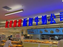 -红星前进面包牛奶公司(君太店)