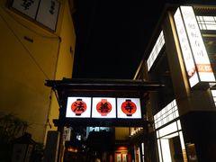 -Hōzen-ji Temple法善寺