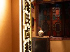 -春梅里卤鹅馆·47年老字号(中山路店)