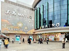 -美罗百货(观前店)