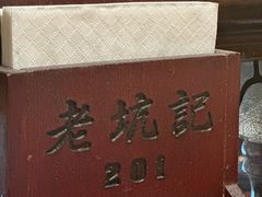 -老坑记·香港经典粤菜馆