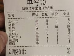 账单-乐彡炸串·烤苕皮(西单华威约饭街店)