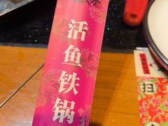 -刘淑芬·活鱼铁锅炖(北京首店)