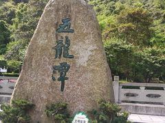 -宁波五龙潭景区