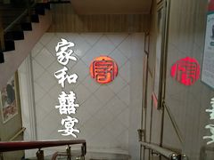 -松北囍宴(松北店)