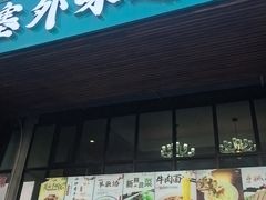 -塞外味道餐厅