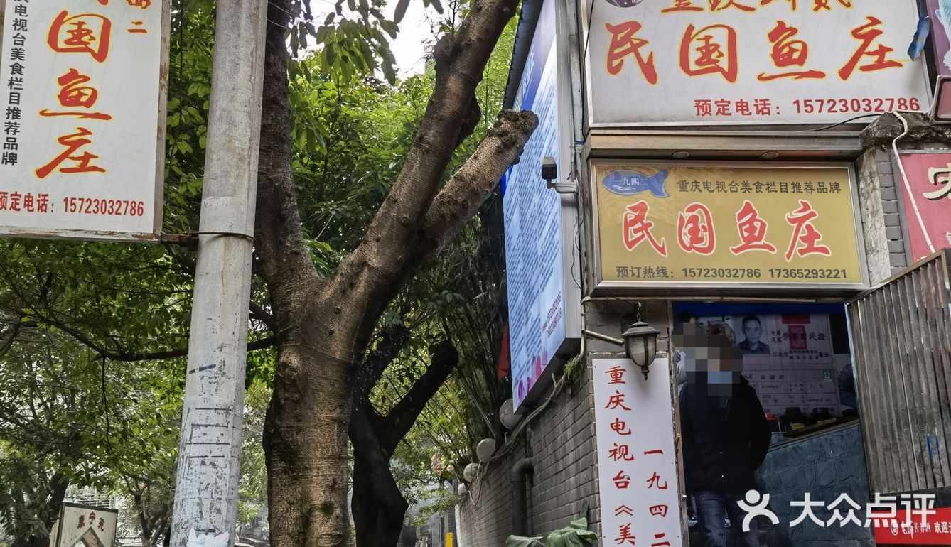 民国鱼庄，民国特色和味道兼备[胜利]