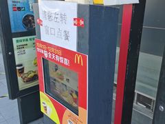 -麦当劳(健德桥得来速店)