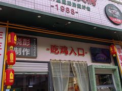 -晓彭肥肠鸡·泡椒鸡火锅(水木天地店)