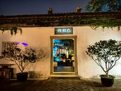 -苏州吴宫泛太平洋酒店
