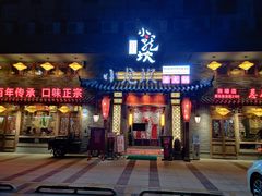 门面-小龙坎火锅(润塘店)