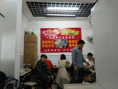 大堂-陕西周记·手工米皮老店(工人路店)