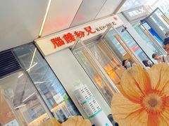 -脑馋粉儿(三里屯店)