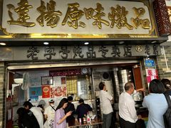 -達揚原味燉品(文明路店)