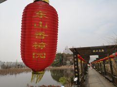 -东山香樟园