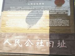 -枫泾古镇-人民公社旧址