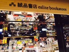诚品书店(信义旗舰店)-诚品(信义店)