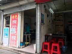 门面-长远七记