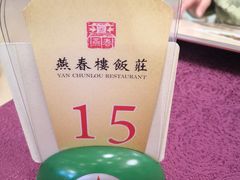 -燕春楼(海河华鼎店)