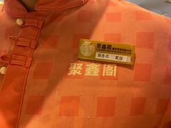 -聚鑫阁江浙菜·非遗传承技艺(青村帝华园店)