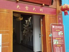 门面-云锦过桥米线(恒创蜀都公馆店)