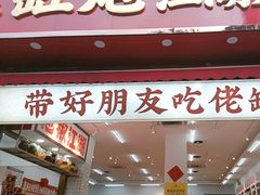 -佬缸炮江湖川菜(玉林店)