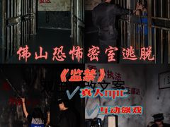 -关你鬼室大型密室逃脱(佛山创意园店)