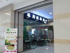 门面-塔斯提抓饭(东城汇店)