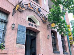 -良友书坊(安徽路店)