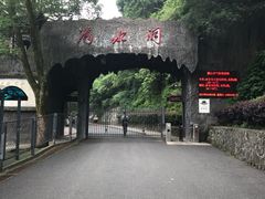 门面-滴水洞景区