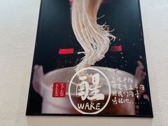 -周真真南昌拌粉·瓦罐汤(敦化路店)
