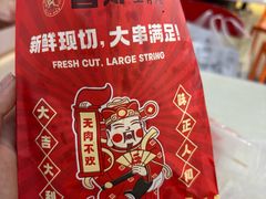 -首炸里脊肉•炸鸡(汉神购物广场店)