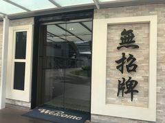 -无招牌海鲜餐厅(怡丰城店)