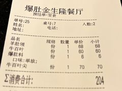 -金生隆(六铺炕店)