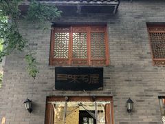 -三味书屋(复兴门内大街店)