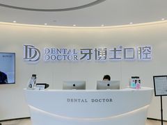 -牙博士口腔(杨浦店)