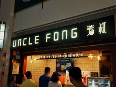 门面-芳叔(江南新地店)